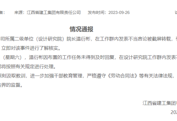 国企领导称取消周末，官方通报！