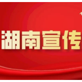 湘轩言：奋力书写媒体融合发展的时代答卷