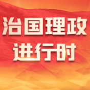 这一年的步伐，我们走得很有力量 ——习近平主席二〇二四年新年贺词启示录②