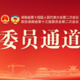 庄永燊:利用自身优势 更好促进湘港澳交流合作丨直击委员通道③