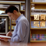 【理响中国·实践新论|党校公开课第九季】如何处理战略与策略的关系
