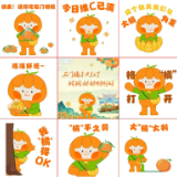 “石门橘娃”表情包正式上线啦！这个秋天，申请常驻你的聊天框~