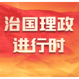 联播+｜从三个“结合”读懂最新巡视综合报告