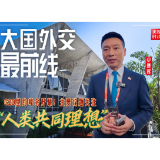大国外交最前线丨G20里约峰会开幕！主要议题关注“人类共同理想”