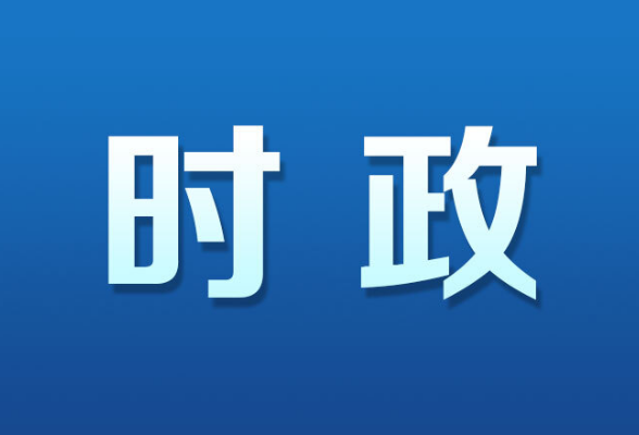 省十四届人大常委会第十三次会议闭幕 沈晓明出席会议