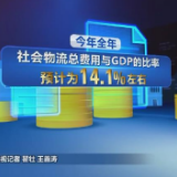 我国物流市场规模有望连续九年居全球第一