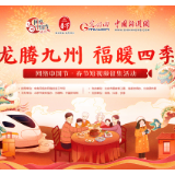 “龙腾九州 福暖四季”网络中国节·春节短视频征集活动启事
