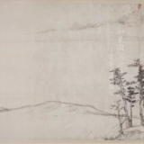 《富春山居图》：谁把之字画成鹅？？