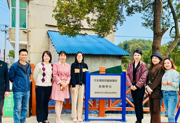 湖南省水利工程协会为乡村振兴贡献“水”力量