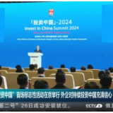 “攥指成拳”着力打造“投资中国”品牌 外企对持续投资中国充满信心