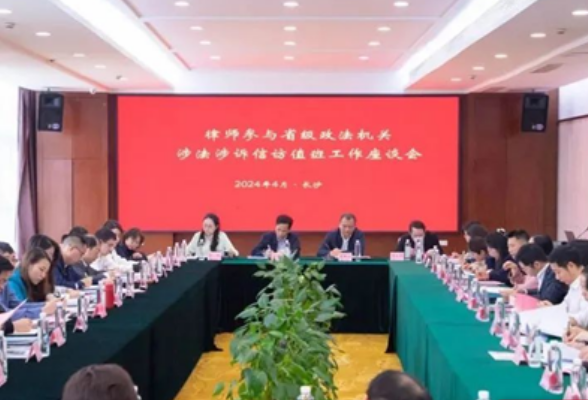 省律协召开律师参与省级政法机关涉法涉诉信访值班工作座谈会