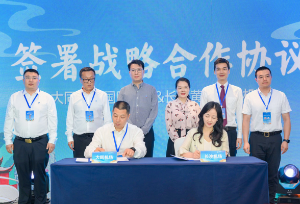 每日一班，两个半小时可达，长沙⇌大同航线产品推介会在长沙举行