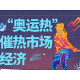 【C财经】图说｜“奥运热”带动消费市场升温