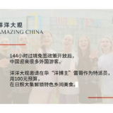 洋洋大观 | 美国博主恋上中国乡村：100元日照大集美食挑战