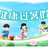 暑期“余额不足”，立秋后出行仍要警惕晒伤丨健康过暑假