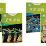 湘美版艺术教材上新