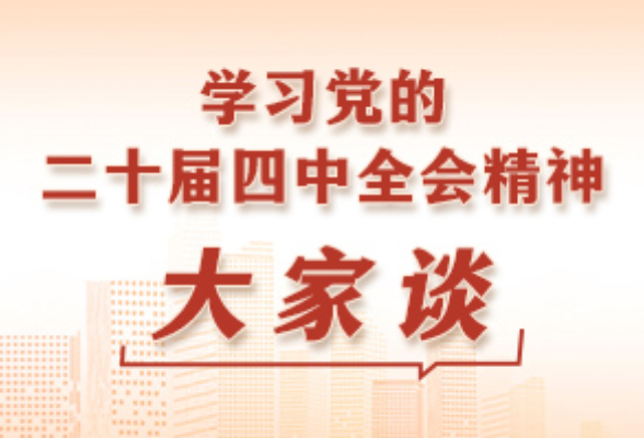 曾海燕：以高水平科技自立自强引领发展新质生产力