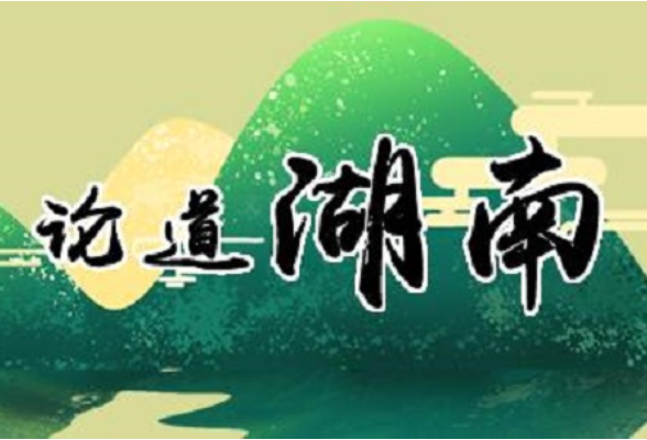 好评中国丨让好作风习惯成自然