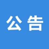 2024“好评中国”网络评论大赛结果揭晓