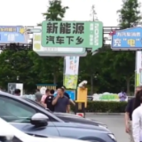 好评中国丨多举措赋能，激活乡村出行新“绿”象