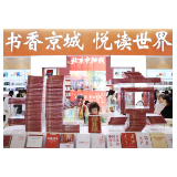 好评中国丨在守正创新中塑造传统文化的时代价值