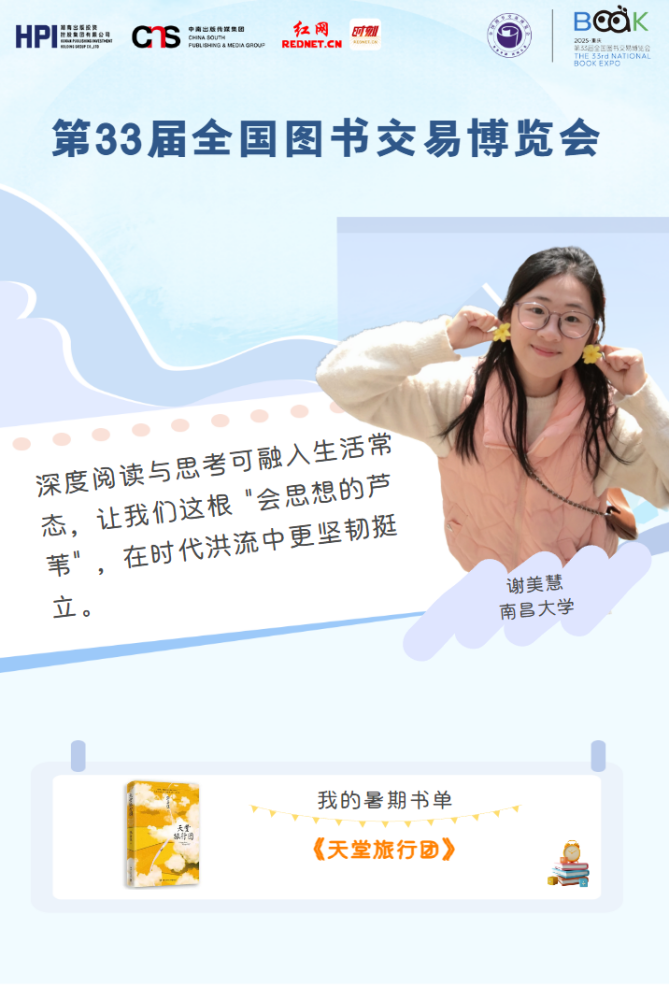 谢美慧_副本.png