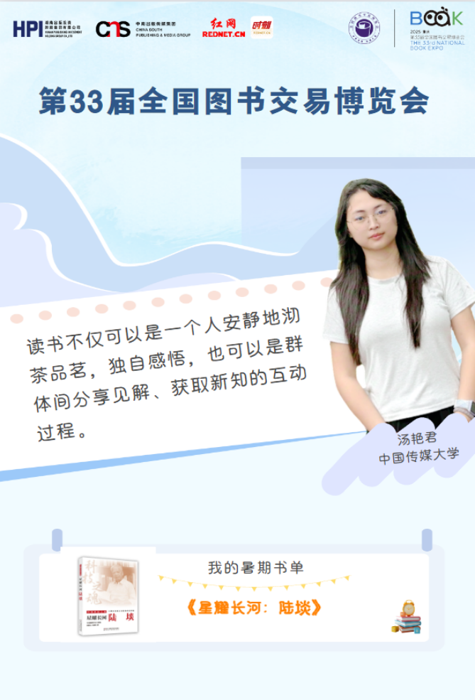 汤艳君_副本_副本.png