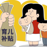 好评中国丨以民生投入，托未来之基