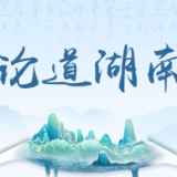 好评中国丨民主生活会“辣味”打底，更要实效“够味”