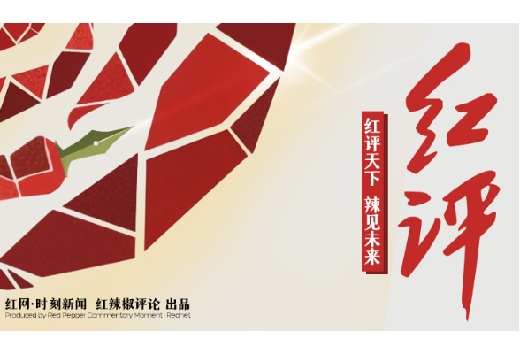 红评丨发展县域经济，“找自己”很重要