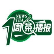 一周茶播报丨品牌强茶助力乡村振兴，2022第二届潇湘茶文化节在长沙开幕