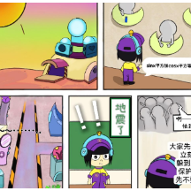 防震减灾 科普先行丨邹慧芳：《开心宝贝之防震减灾篇》平面类