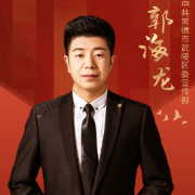 红色故事宣讲风采展丨郭海龙：讲述常德红色故事 追寻桃花源里红色记忆