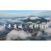 预告丨首届怀化市旅游发展大会将于12月9日至10日在洪江区举行