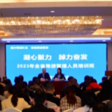 重振导游队伍信心 湖南举办导游管理人员培训班
