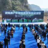 张家界露营今年开玩！武陵源八大户外营地体育休闲项目开工