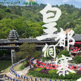 春游怀化 让世界“侗”听丨最炫民族风！这个春天在通道遇见最美侗寨