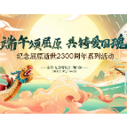 端午去哪玩？来岳阳河泊潭屈子纪念园逛楚风庙会