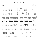 献礼山南首届思金拉措旅游民歌盛典 歌曲《大山之南》发布