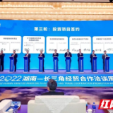 对话“长三角” 长沙天心区百亿项目亮相“沪洽周”