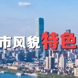 正科级待遇！列入事业编！ 长沙市天心区放大招引进高层次人才