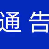 周知!长沙天心区核酸检测扩面筛查 辖区人员请配合