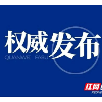 最新！长沙天心区划定疫情防控封控区、管控区、防范区