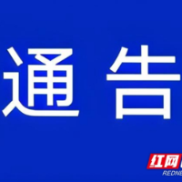 4月2日起,长沙天心区连续3天每天开展一轮区域核酸检测