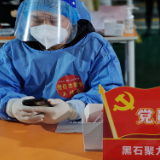 战“疫”有我： 聚红色力量 展黑石担当