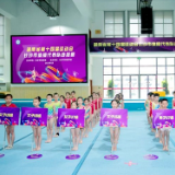 经过选拔 32名体操运动员将代表长沙参加省运会