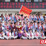 超燃！开国元勋之女走进百年幼幼勉励学子传承好红色基因