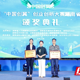 创翼腾飞正当时 第五届“中国创翼”创业创新大赛湖南省选拔赛举行