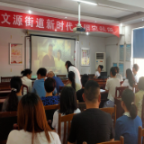 党员反诈教育： 让预防养老诈骗从“心”开始