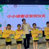 书香天心助力“馆校共建”长沙天心区“青苗计划”增新成员
